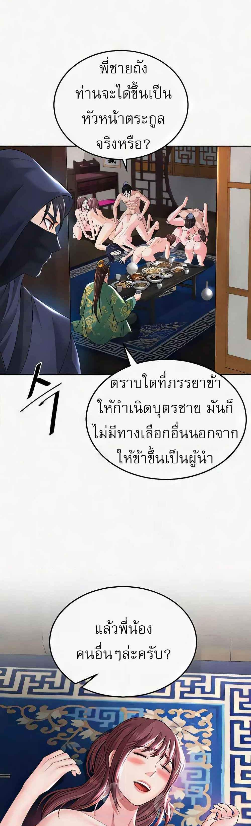 I Ended Up in the World of Murim แปลไทย