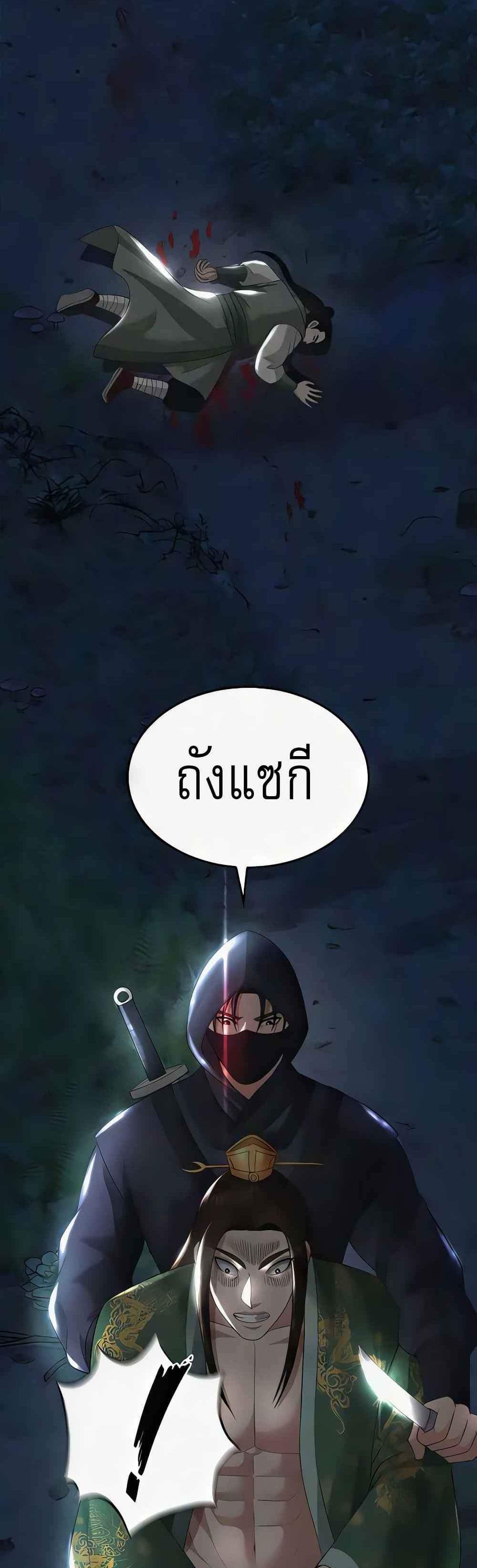 I Ended Up in the World of Murim แปลไทย