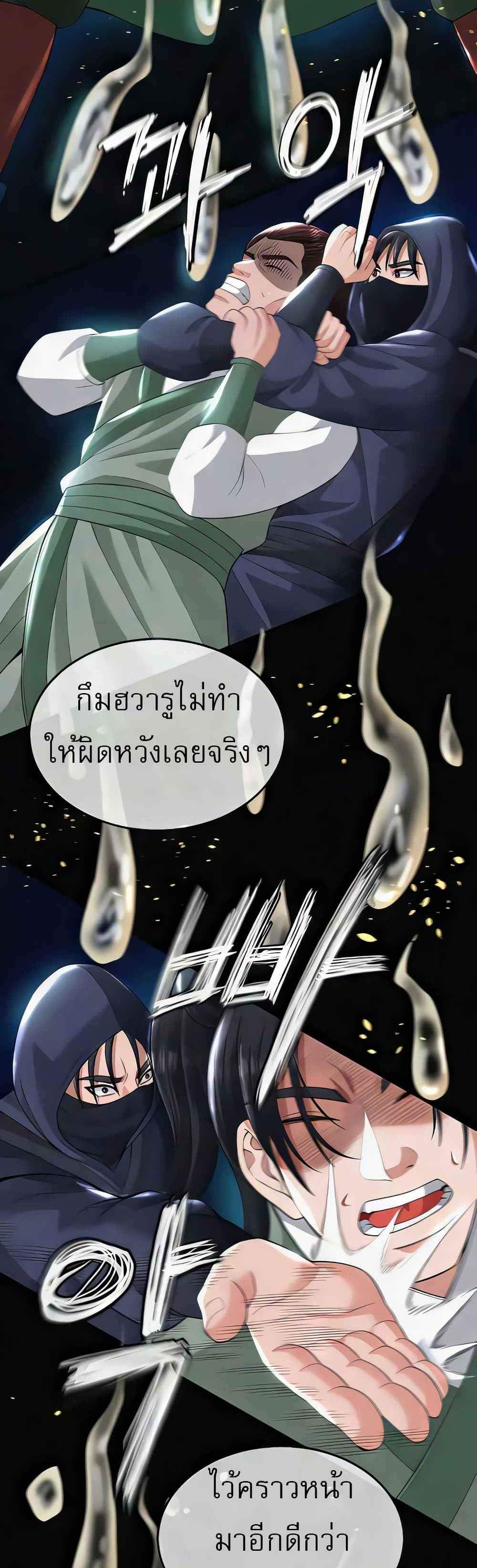 I Ended Up in the World of Murim แปลไทย