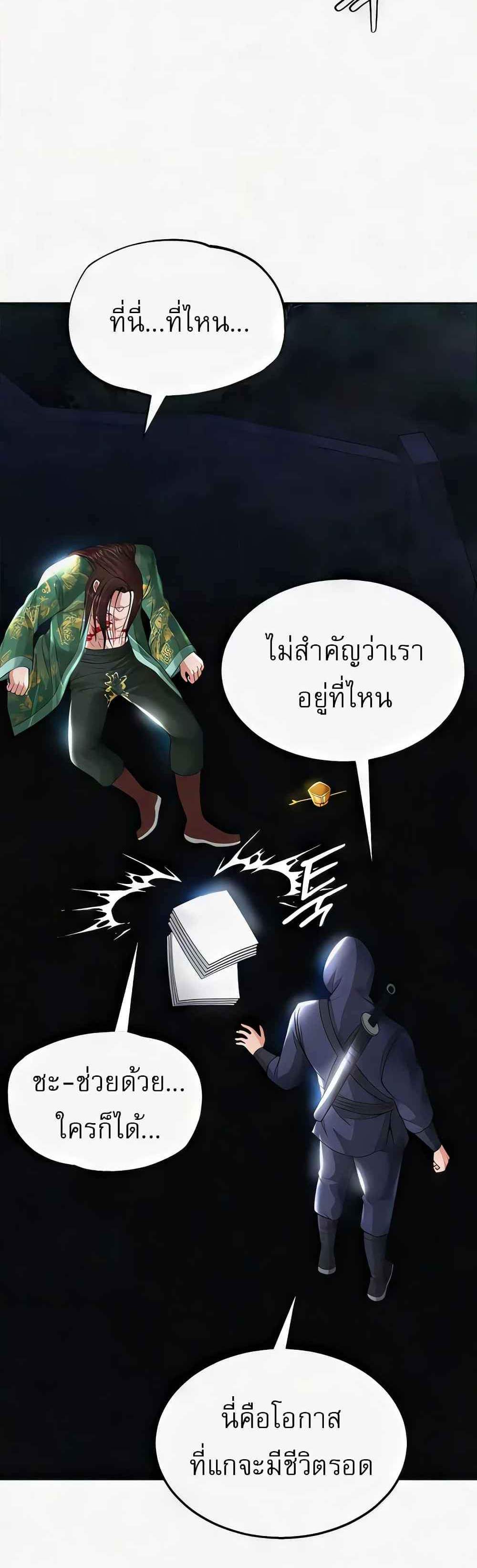 I Ended Up in the World of Murim แปลไทย