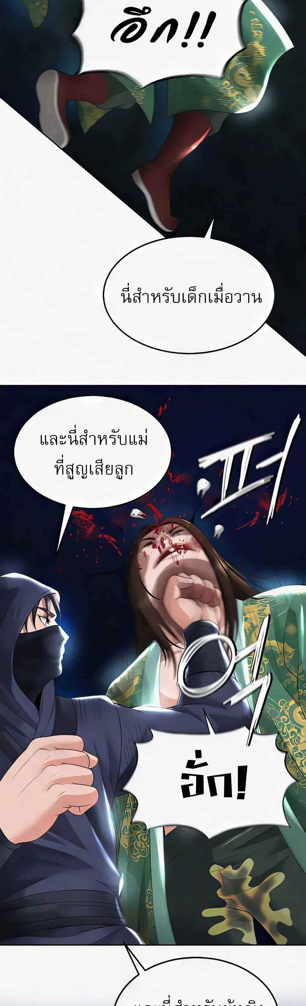 I Ended Up in the World of Murim แปลไทย