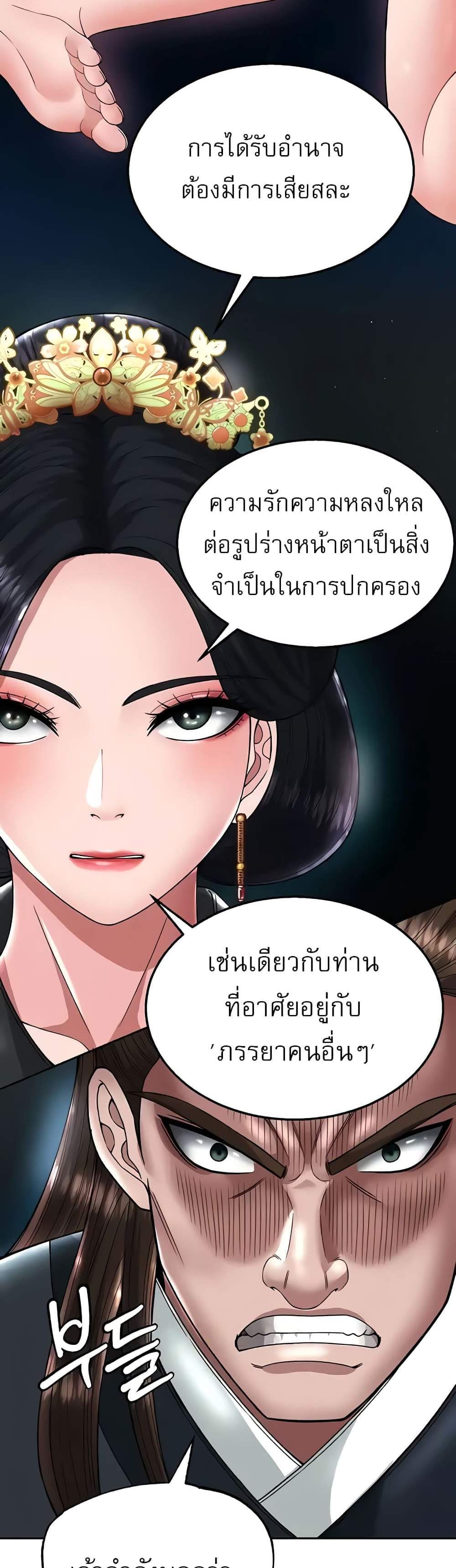 I Ended Up in the World of Murim แปลไทย