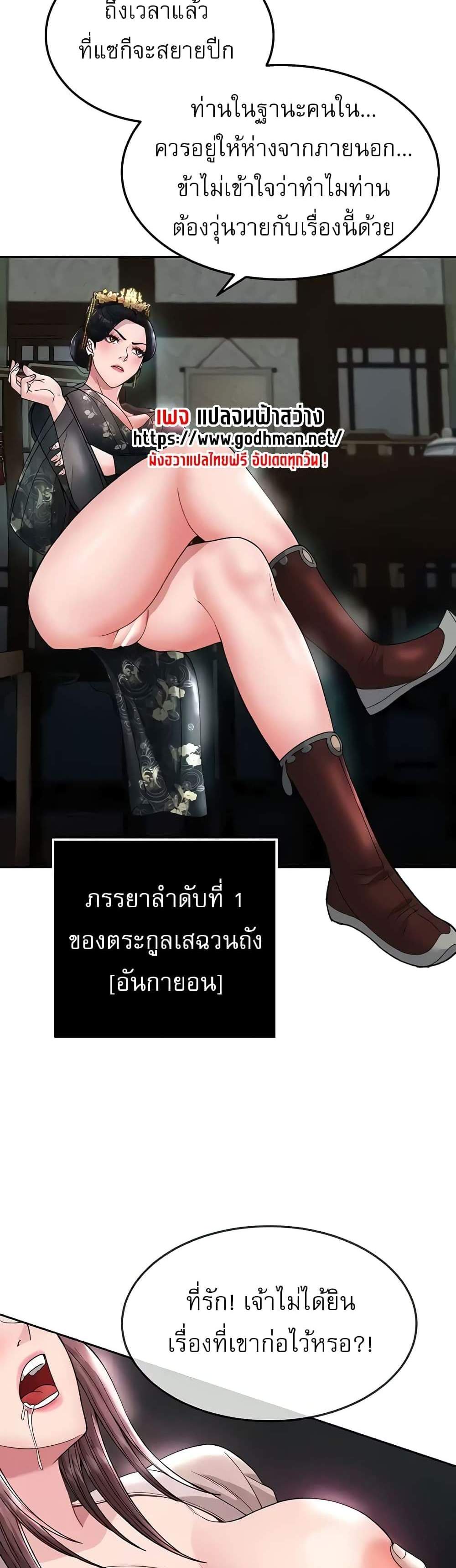 I Ended Up in the World of Murim แปลไทย