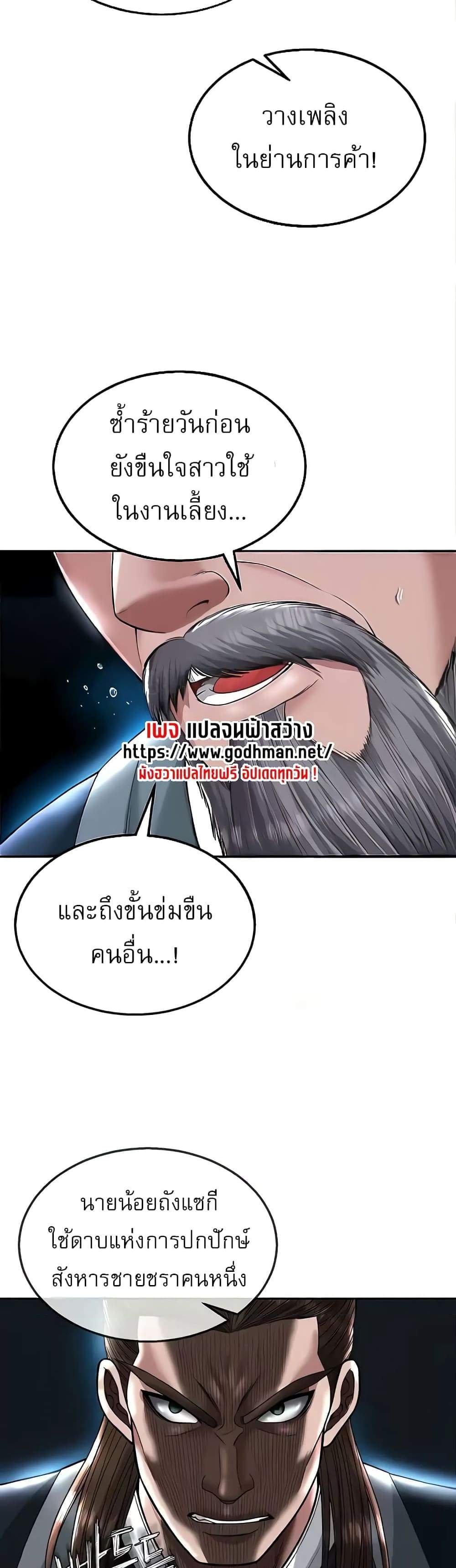 I Ended Up in the World of Murim แปลไทย