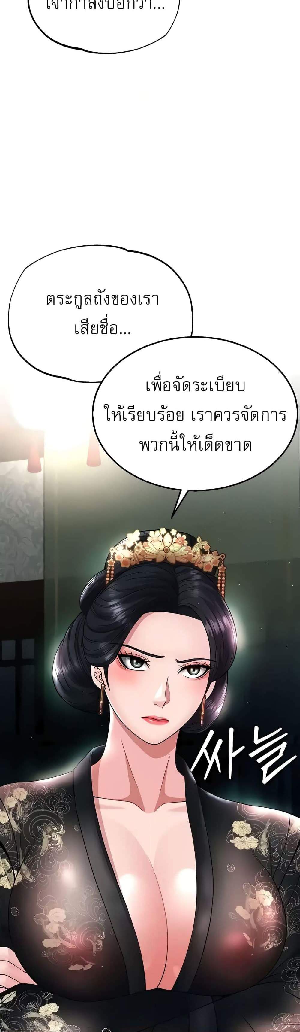 I Ended Up in the World of Murim แปลไทย