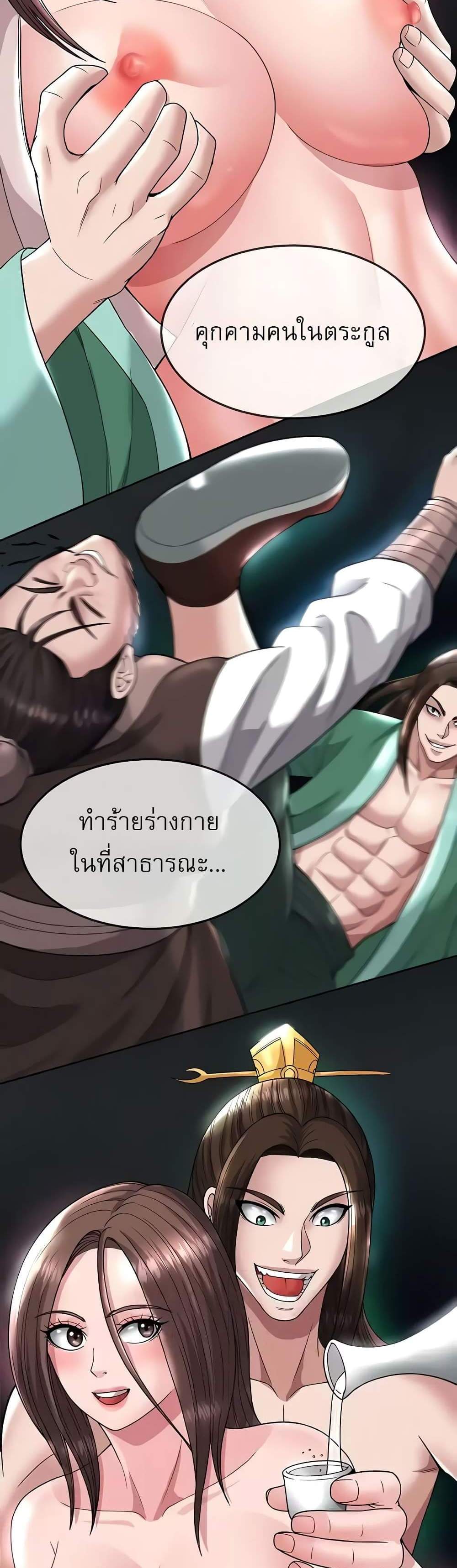 I Ended Up in the World of Murim แปลไทย