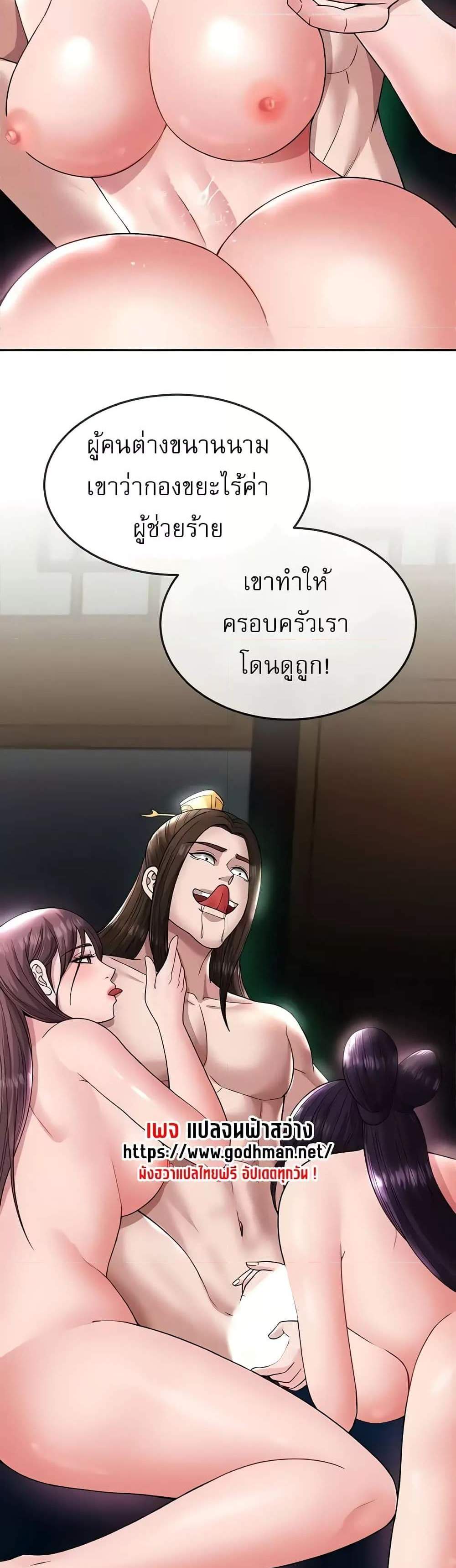 I Ended Up in the World of Murim แปลไทย