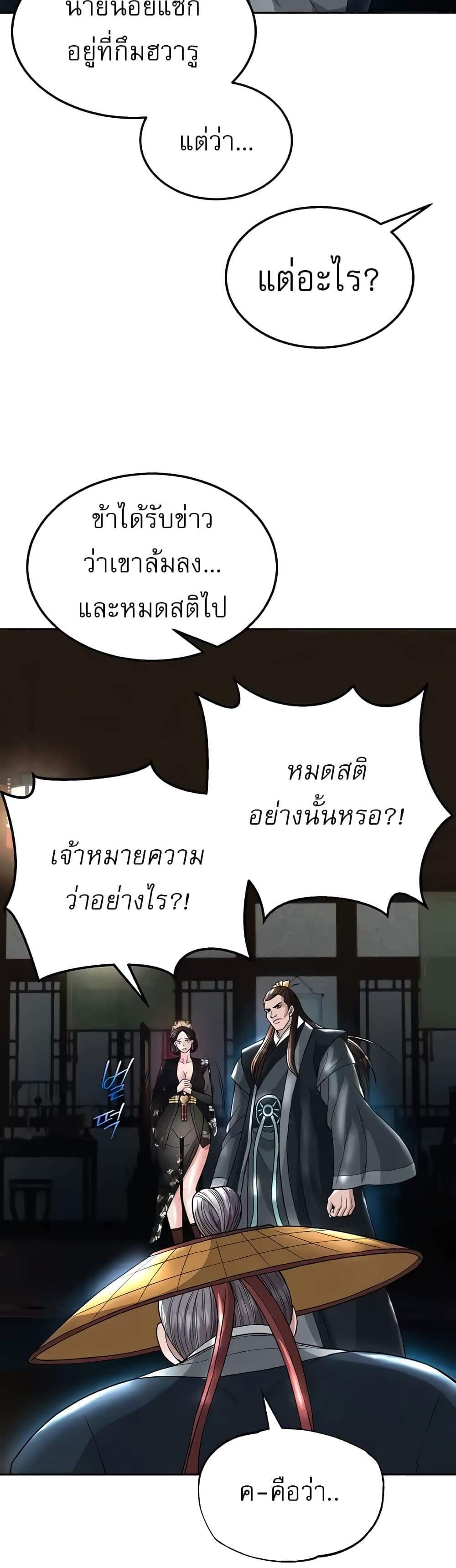 I Ended Up in the World of Murim แปลไทย