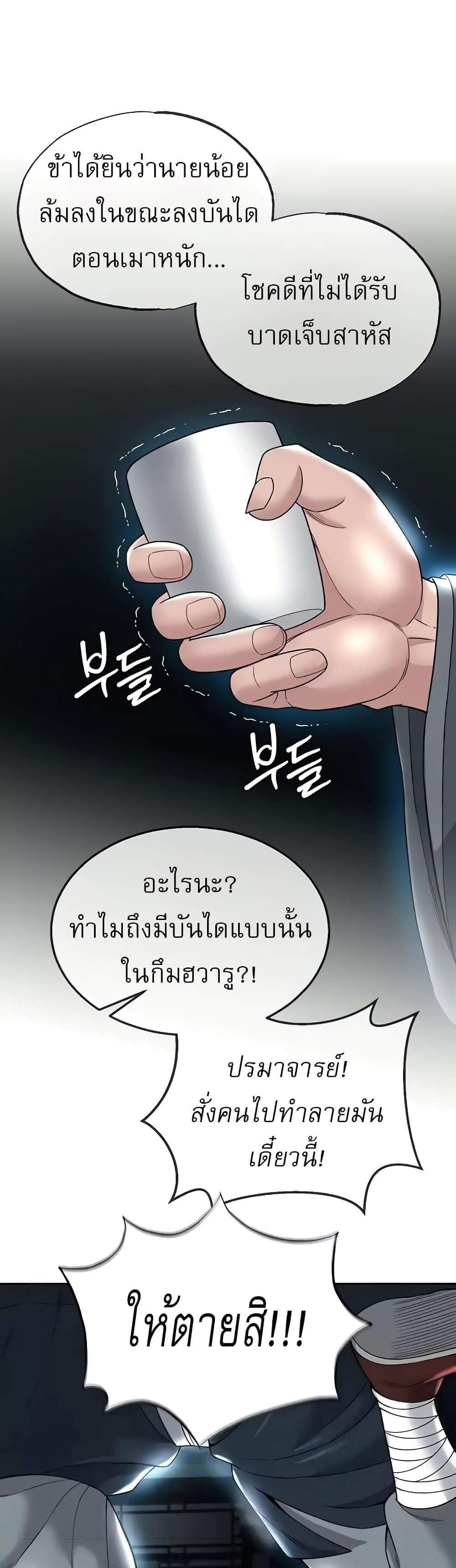 I Ended Up in the World of Murim แปลไทย