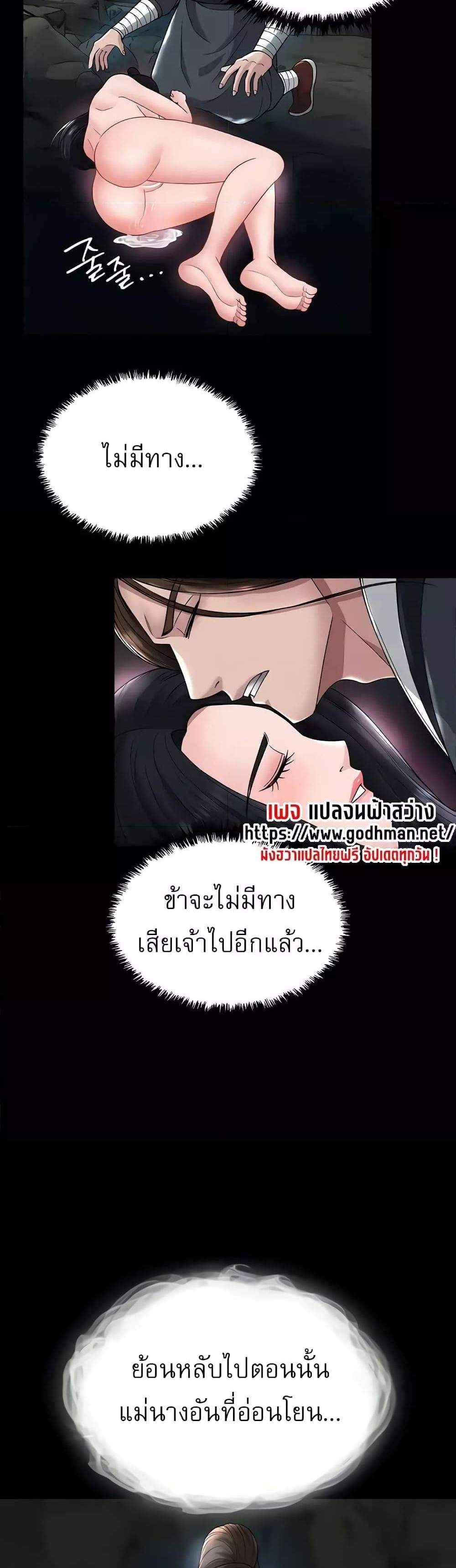 I Ended Up in the World of Murim แปลไทย