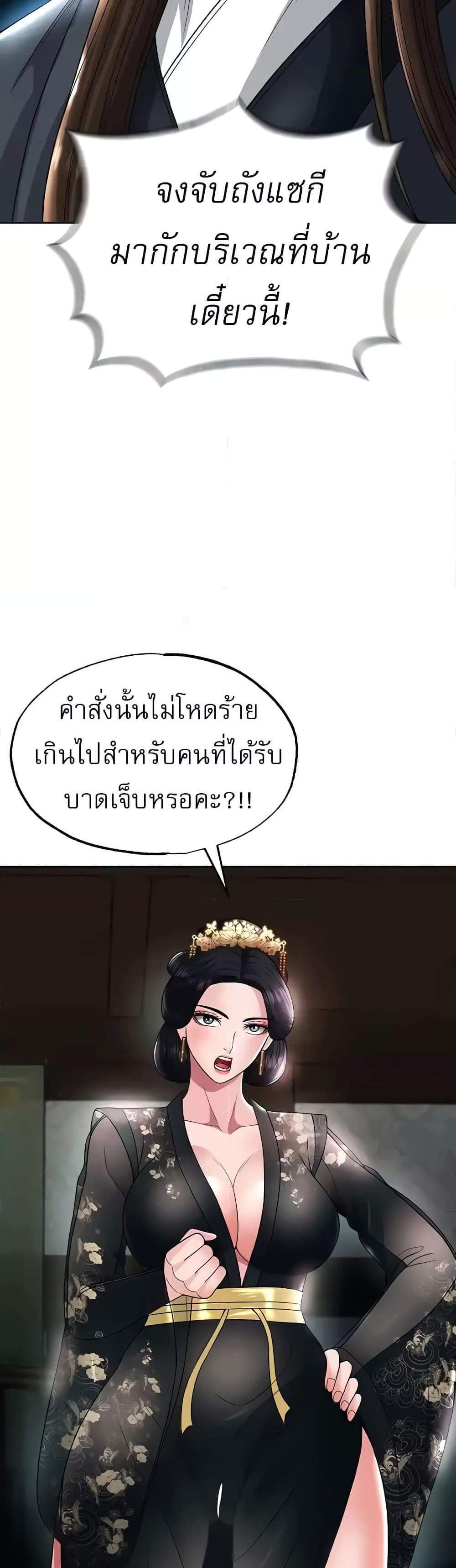 I Ended Up in the World of Murim แปลไทย