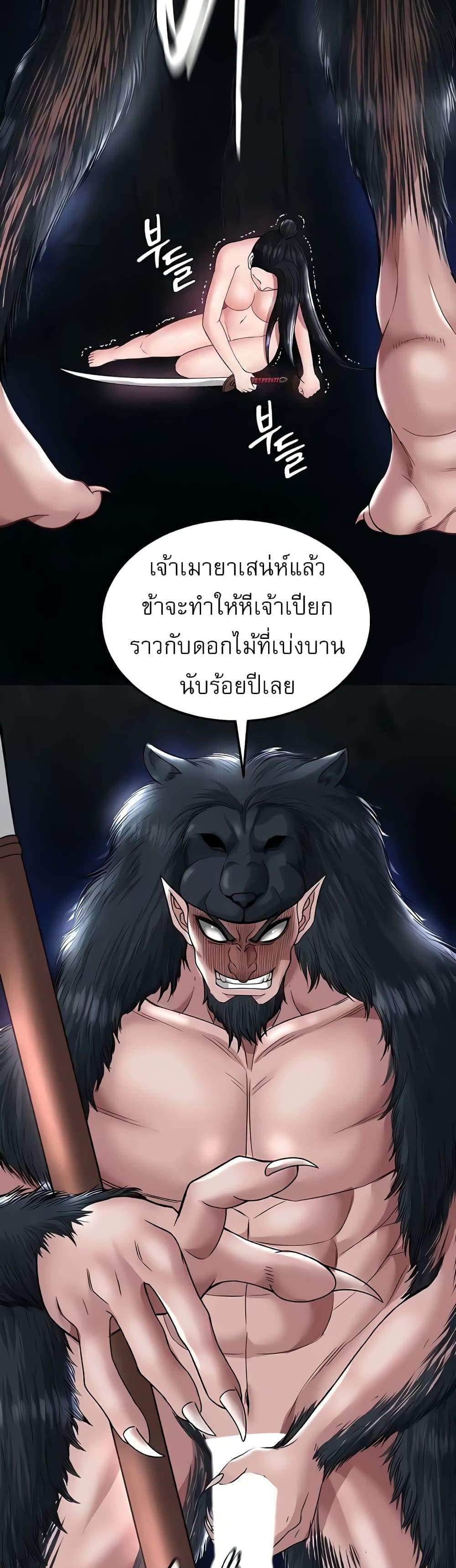 I Ended Up in the World of Murim แปลไทย