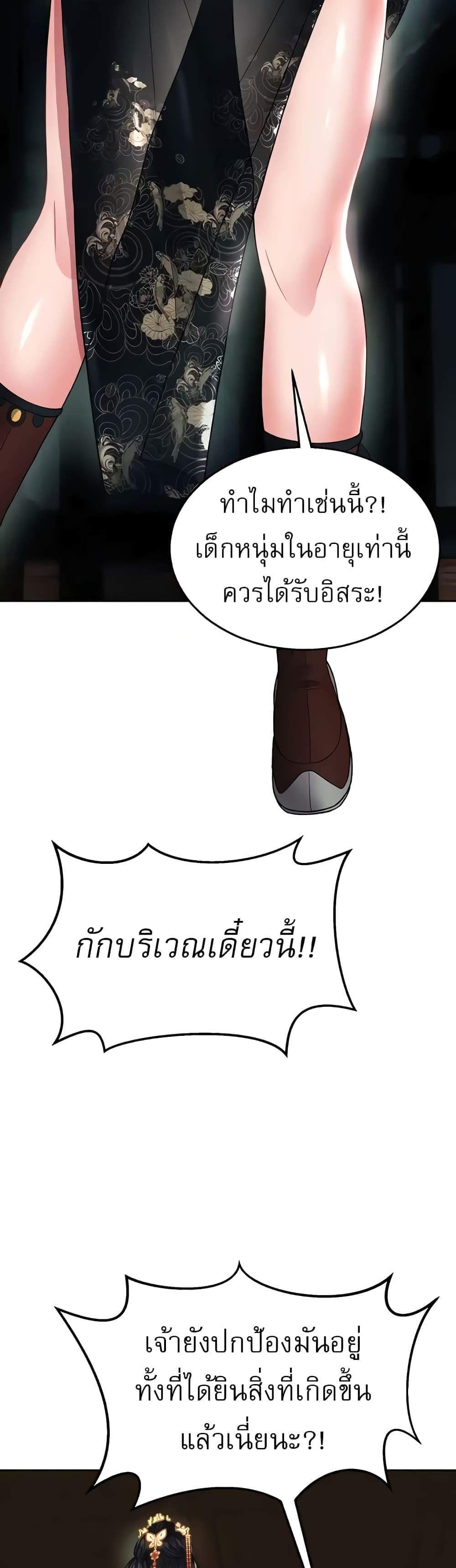 I Ended Up in the World of Murim แปลไทย