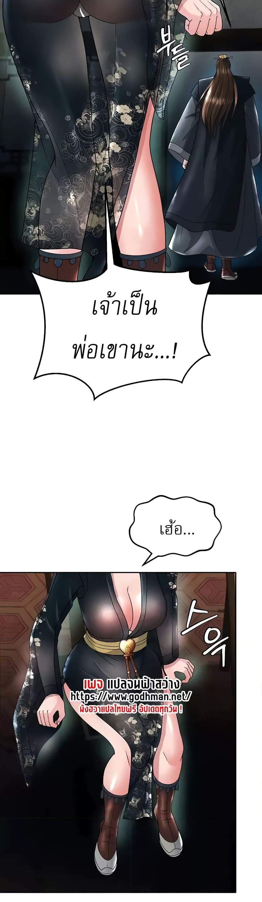 I Ended Up in the World of Murim แปลไทย