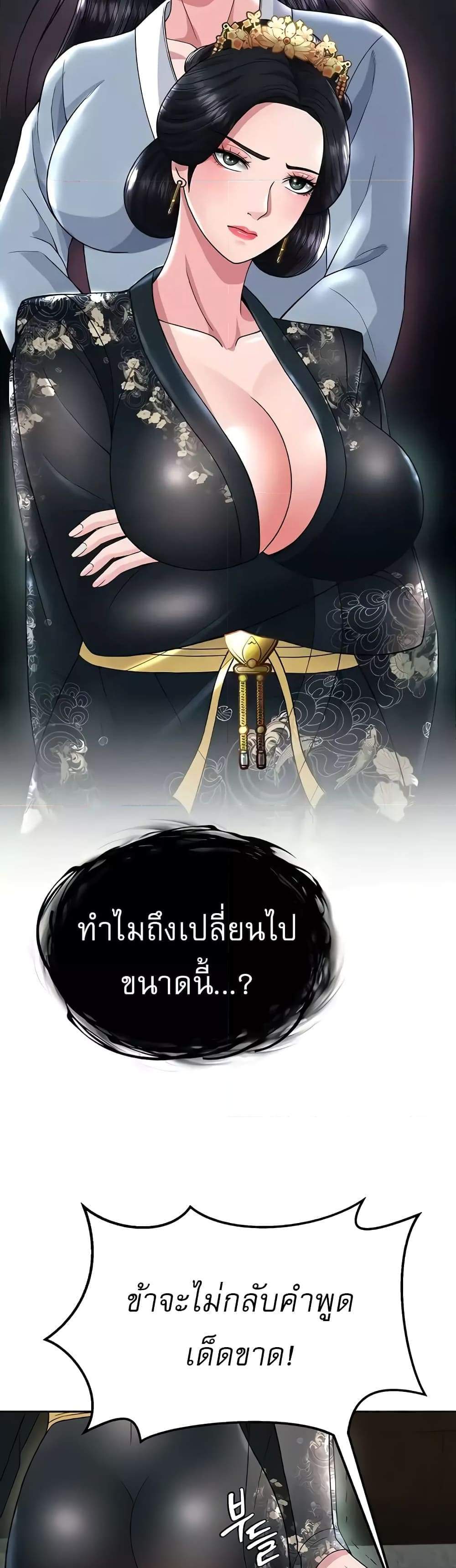 I Ended Up in the World of Murim แปลไทย