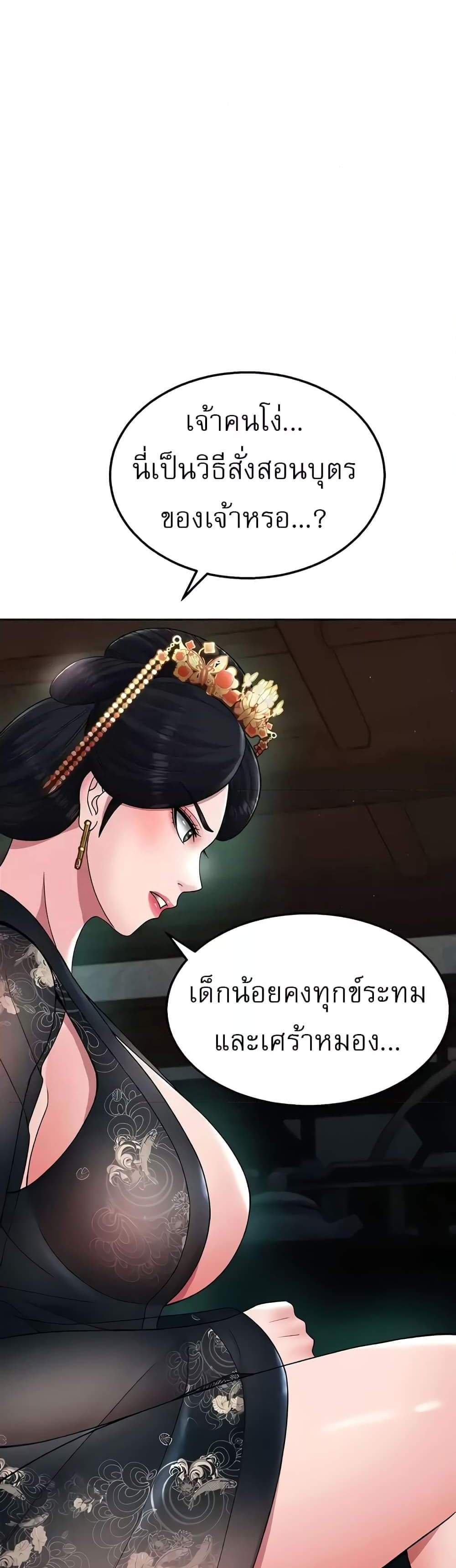 I Ended Up in the World of Murim แปลไทย