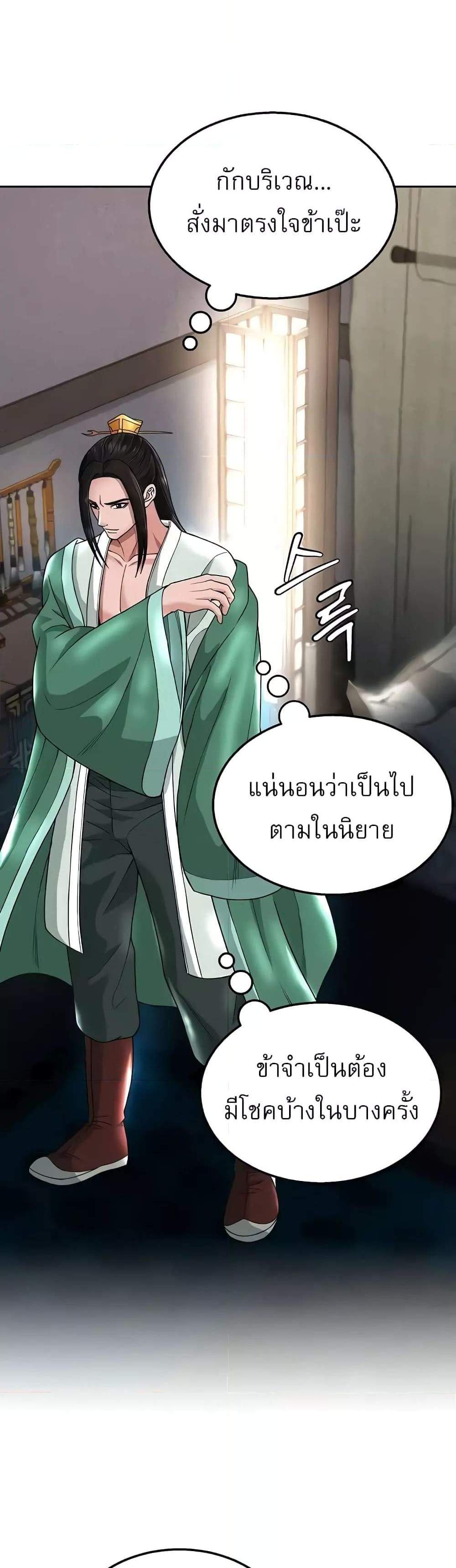 I Ended Up in the World of Murim แปลไทย