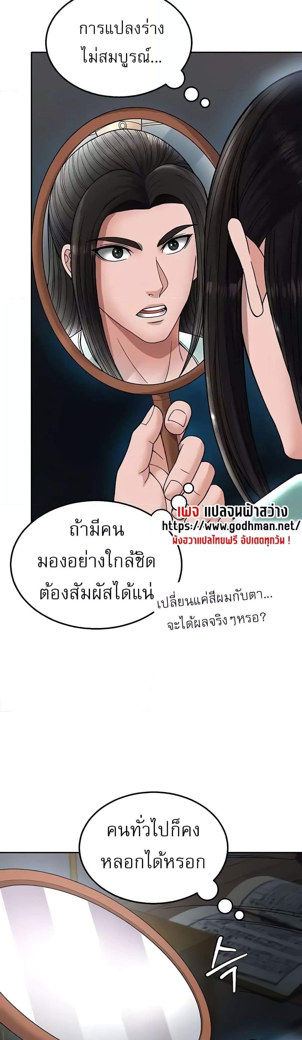 I Ended Up in the World of Murim แปลไทย