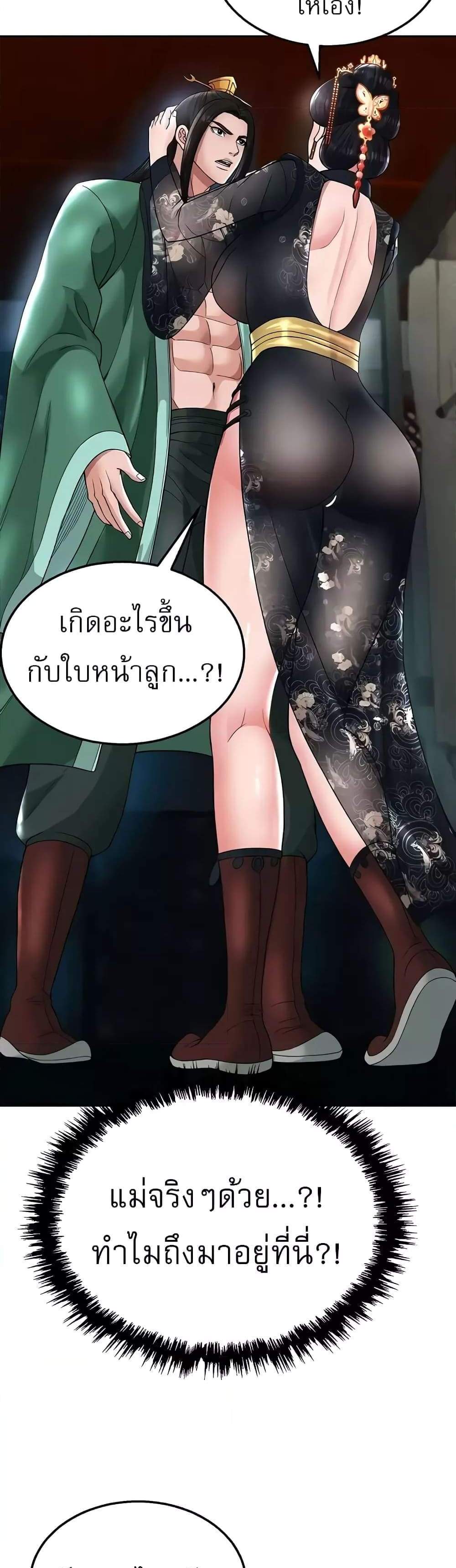 I Ended Up in the World of Murim แปลไทย