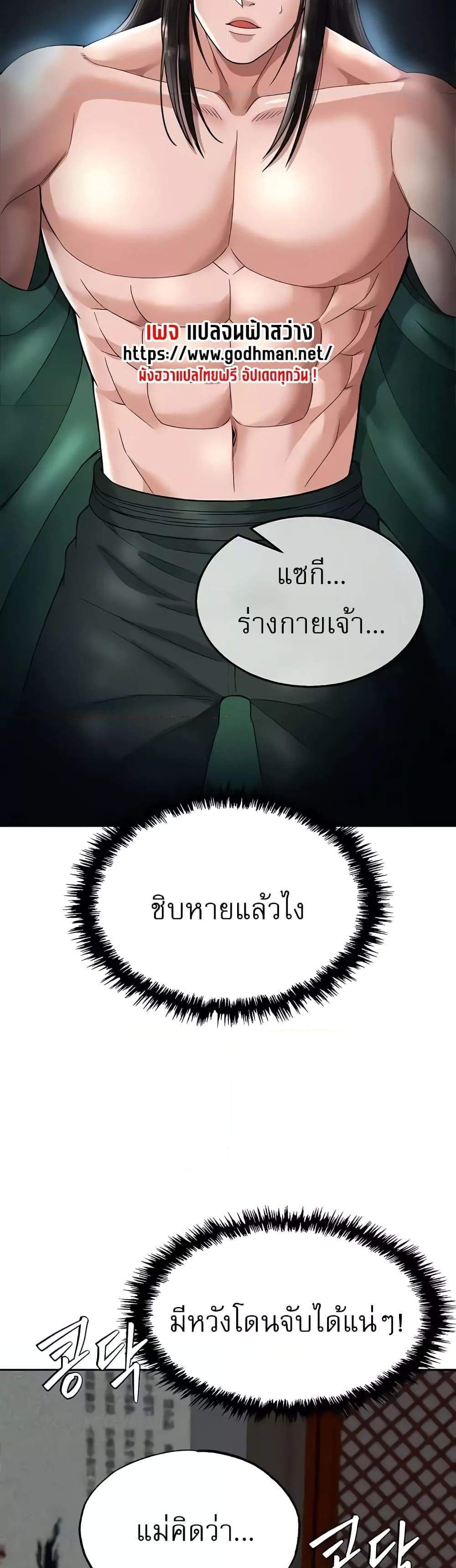 I Ended Up in the World of Murim แปลไทย