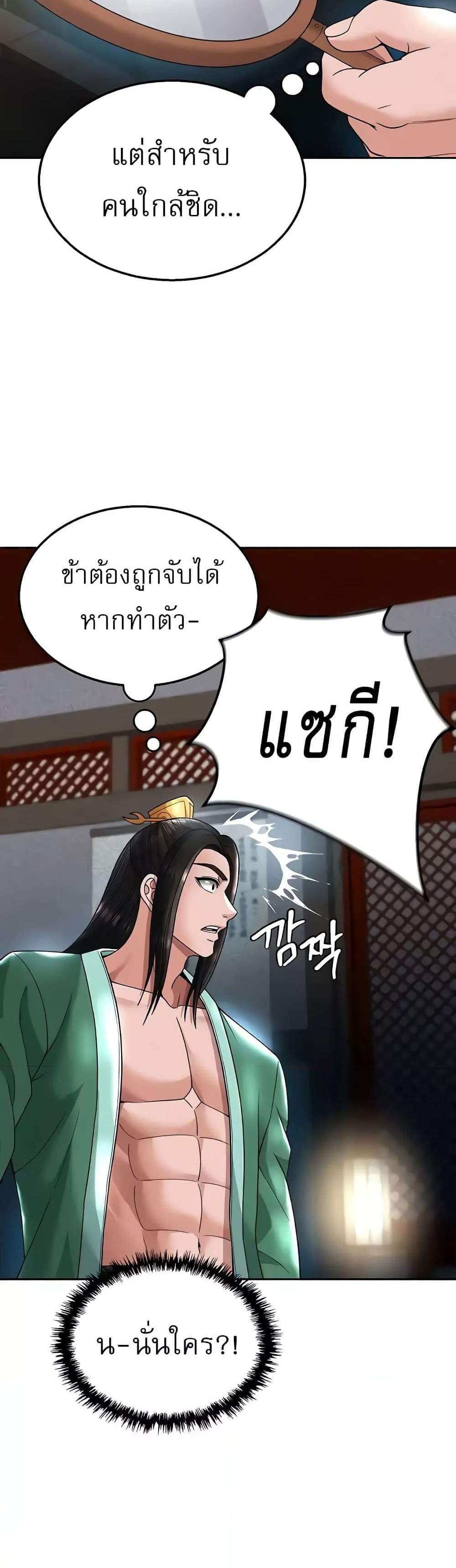 I Ended Up in the World of Murim แปลไทย