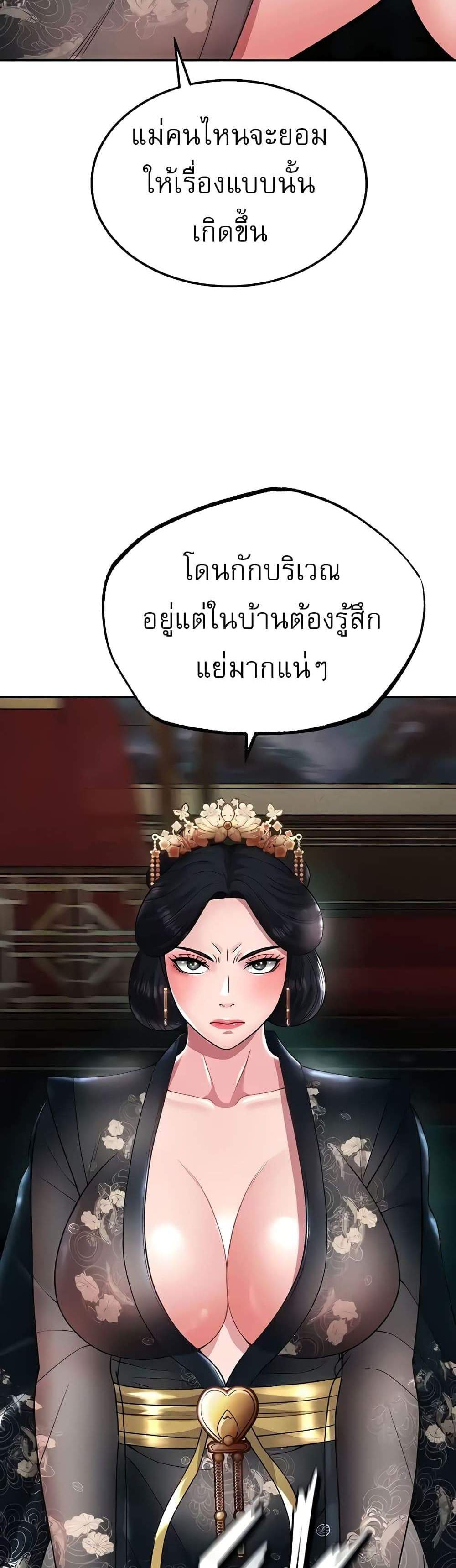 I Ended Up in the World of Murim แปลไทย