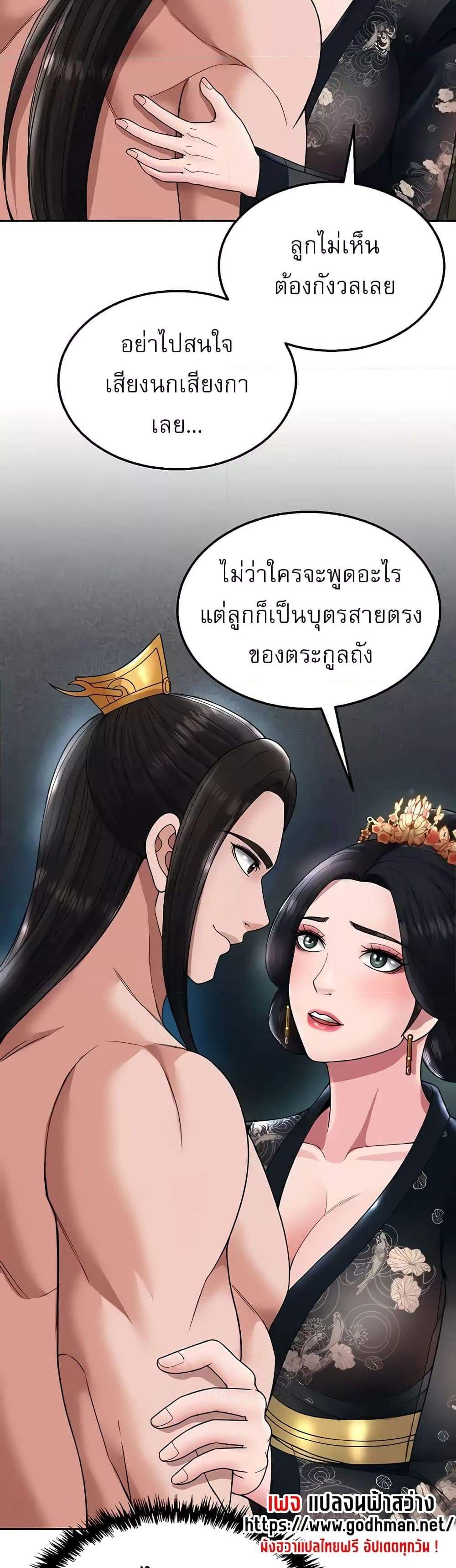 I Ended Up in the World of Murim แปลไทย