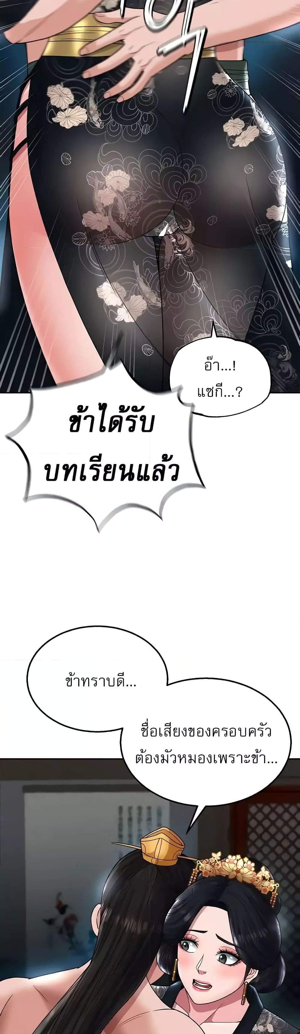 I Ended Up in the World of Murim แปลไทย