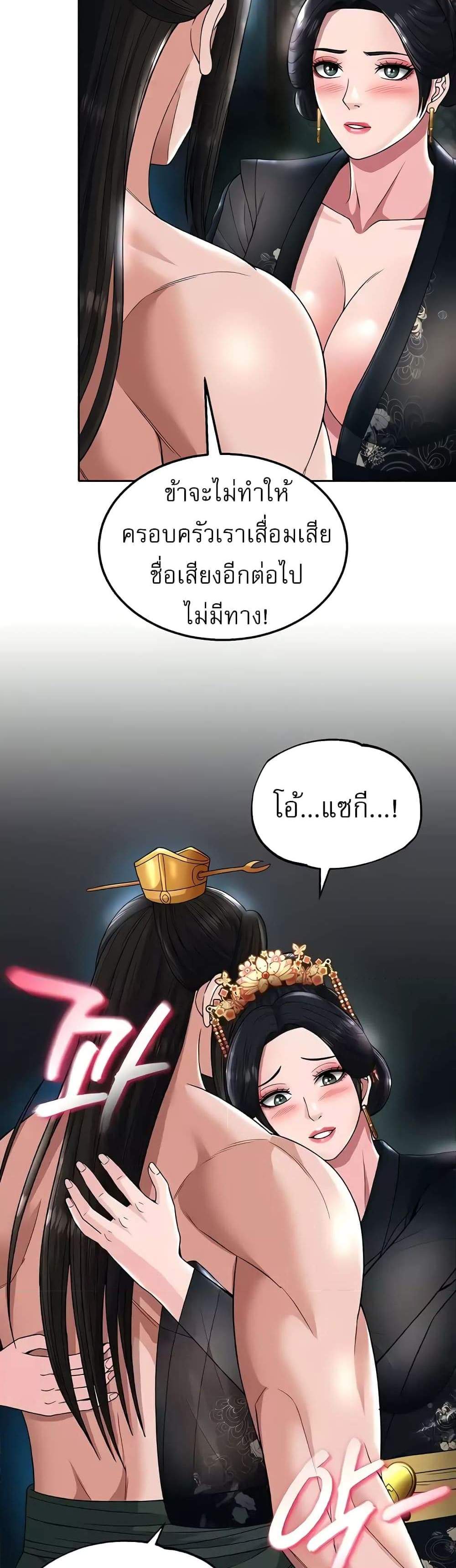 I Ended Up in the World of Murim แปลไทย