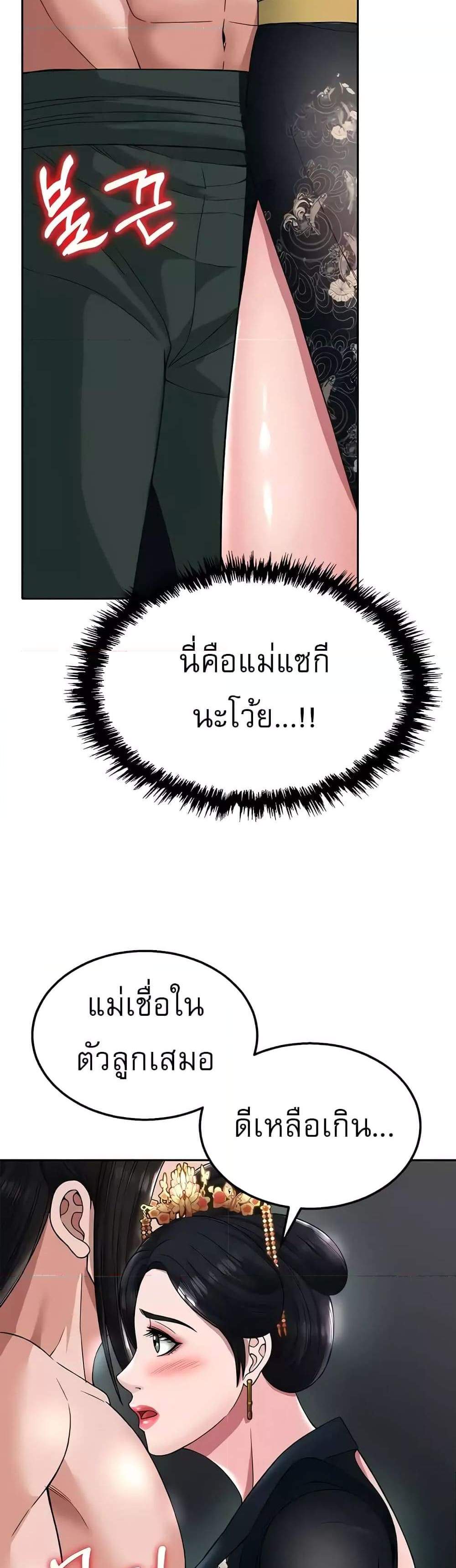 I Ended Up in the World of Murim แปลไทย