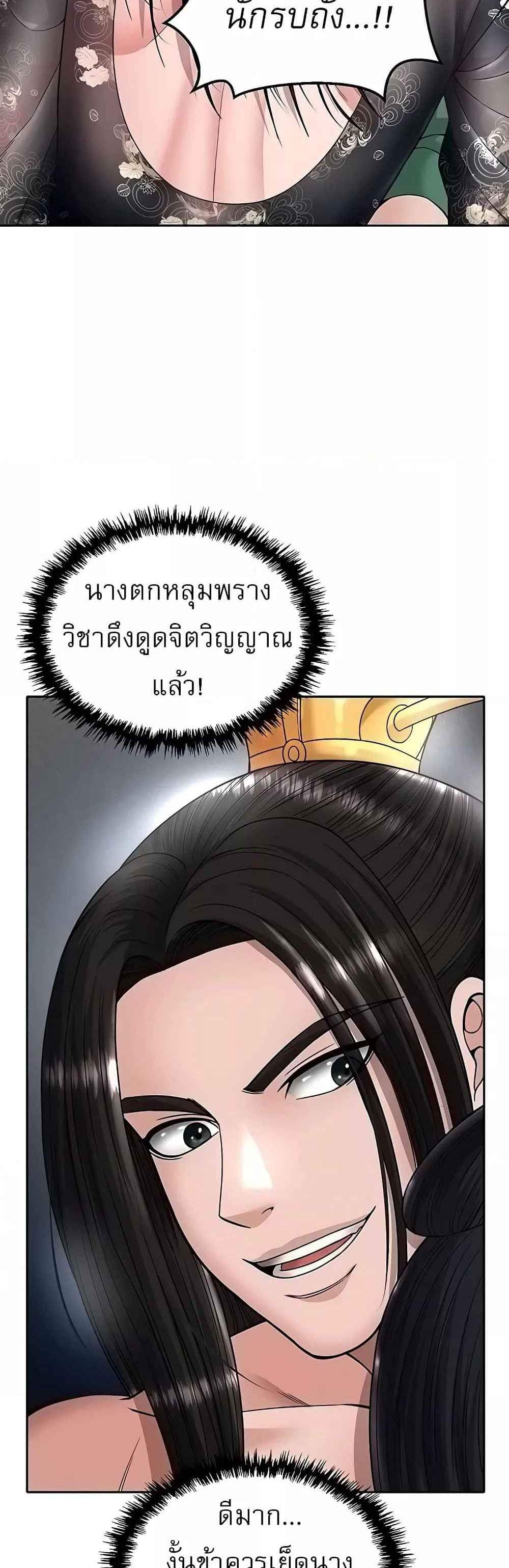 I Ended Up in the World of Murim แปลไทย