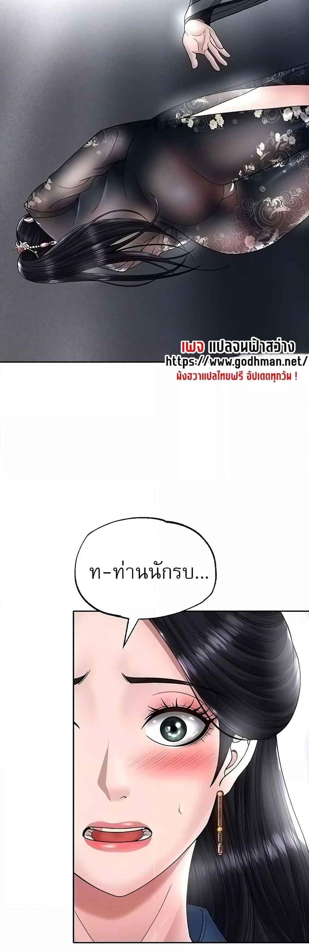 I Ended Up in the World of Murim แปลไทย