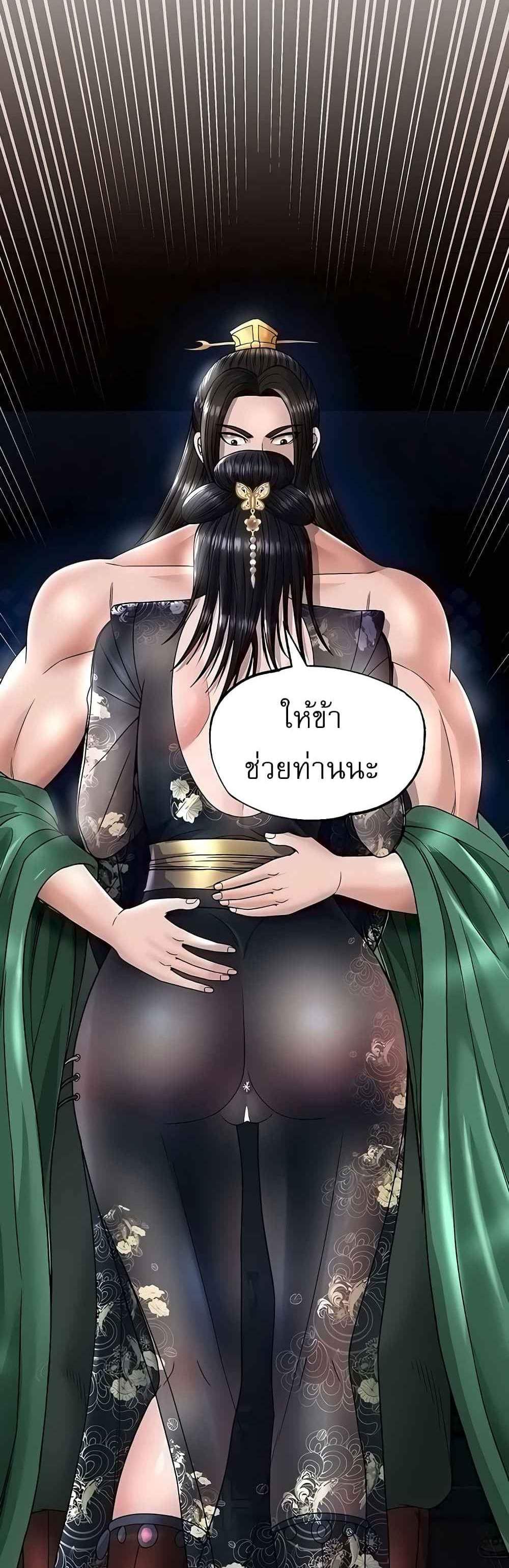 I Ended Up in the World of Murim แปลไทย