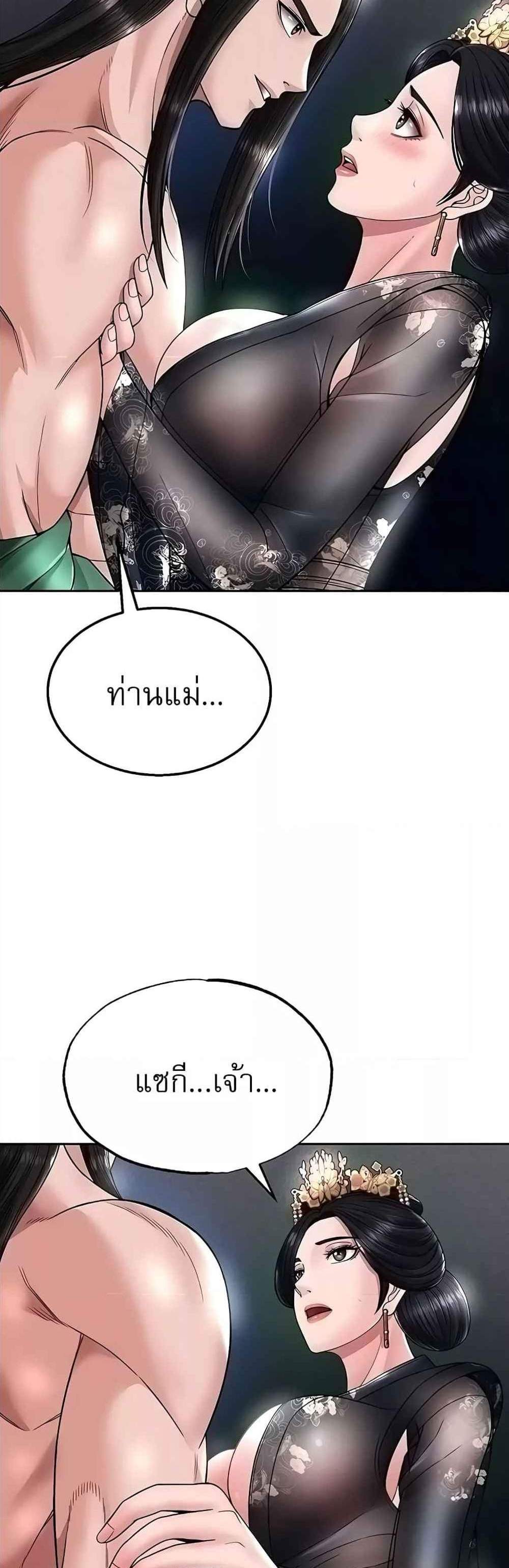 I Ended Up in the World of Murim แปลไทย