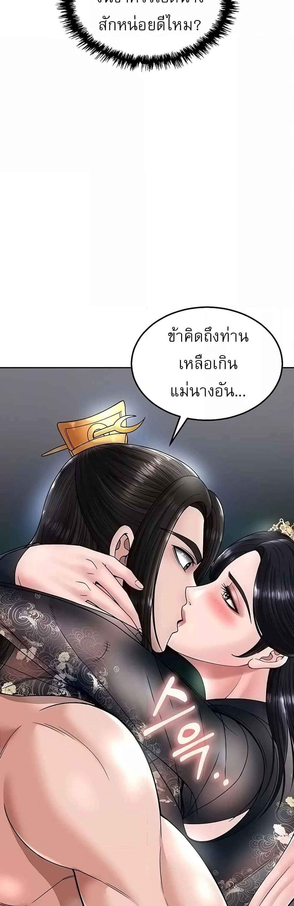 I Ended Up in the World of Murim แปลไทย