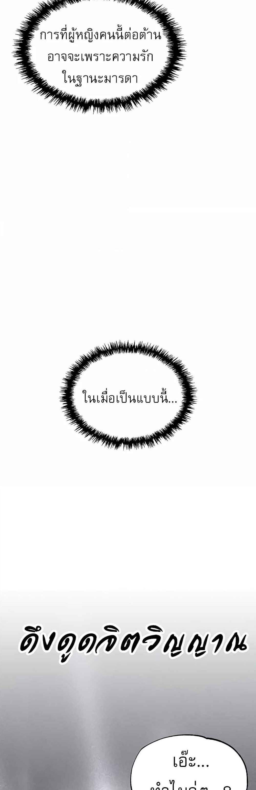 I Ended Up in the World of Murim แปลไทย