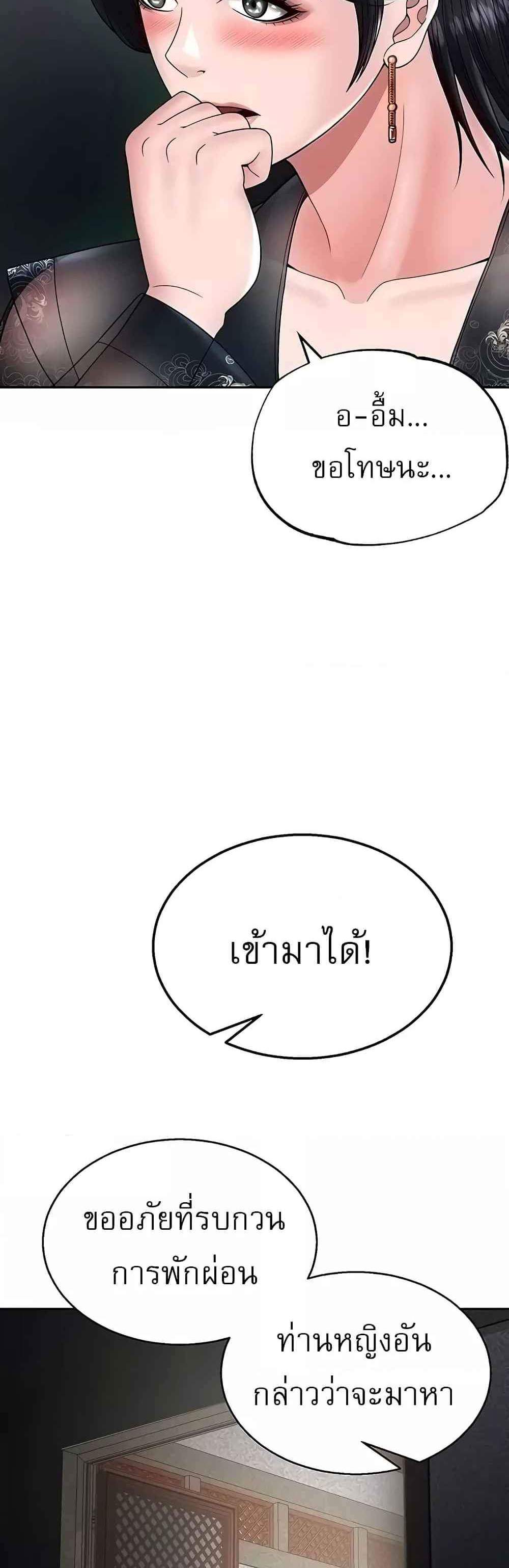 I Ended Up in the World of Murim แปลไทย