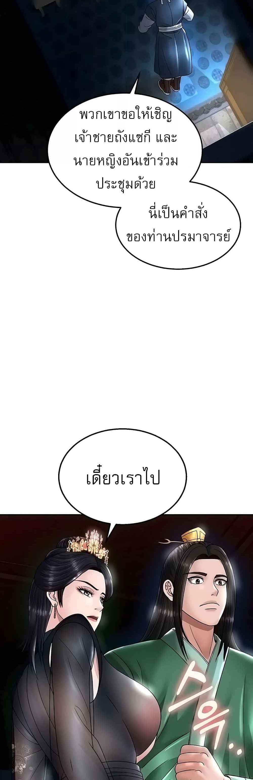 I Ended Up in the World of Murim แปลไทย