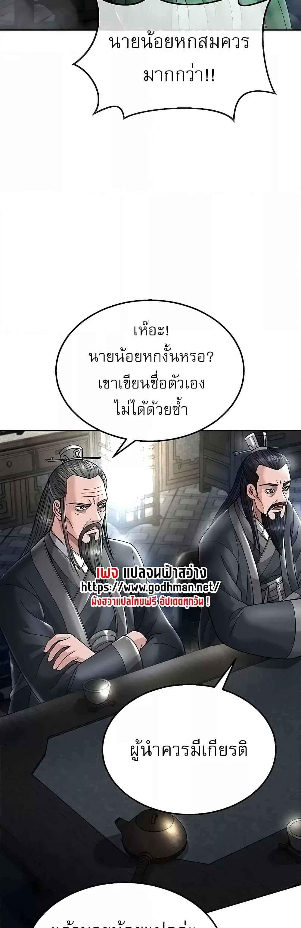 I Ended Up in the World of Murim แปลไทย