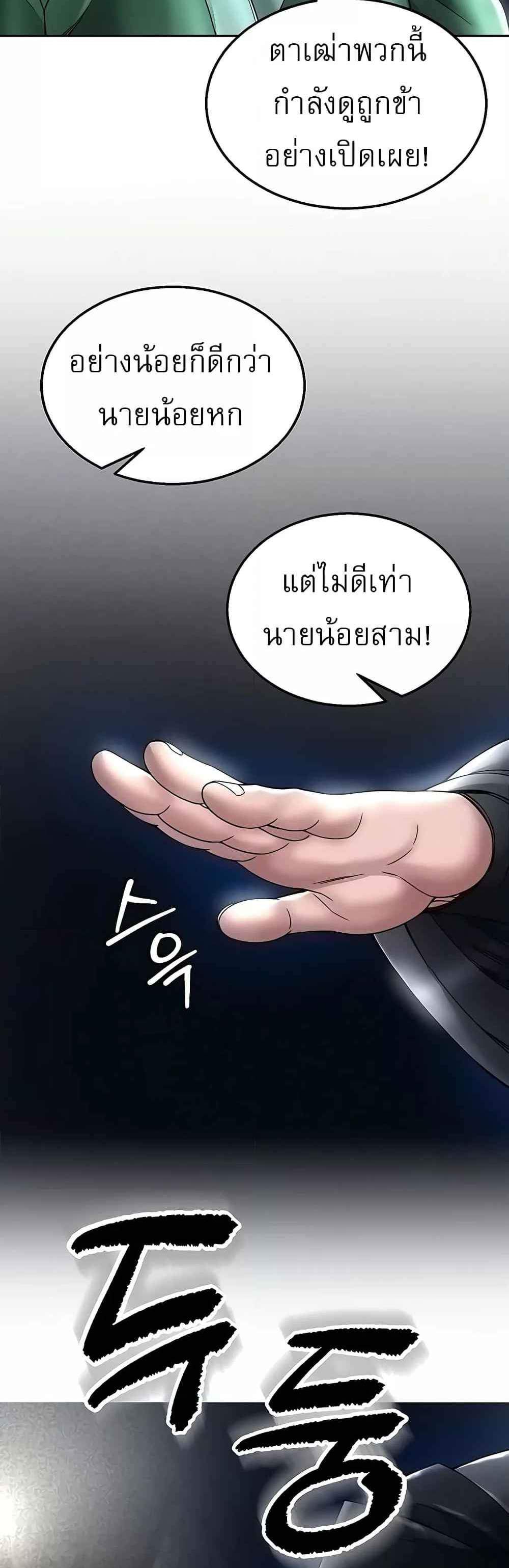 I Ended Up in the World of Murim แปลไทย