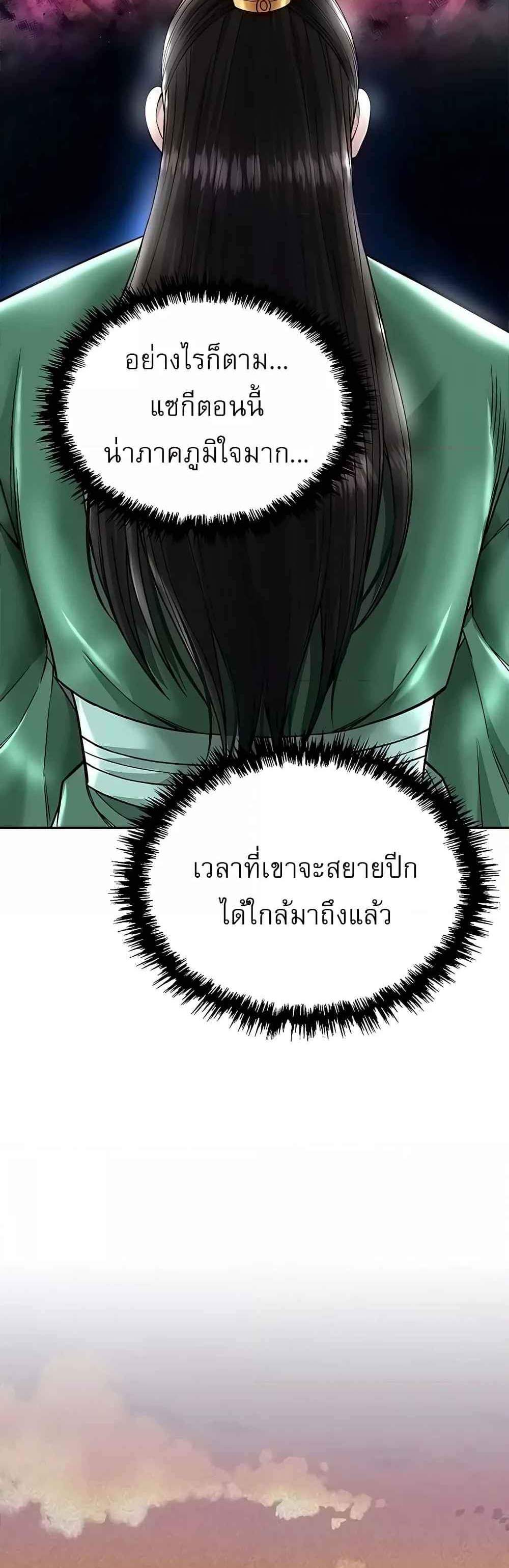 I Ended Up in the World of Murim แปลไทย