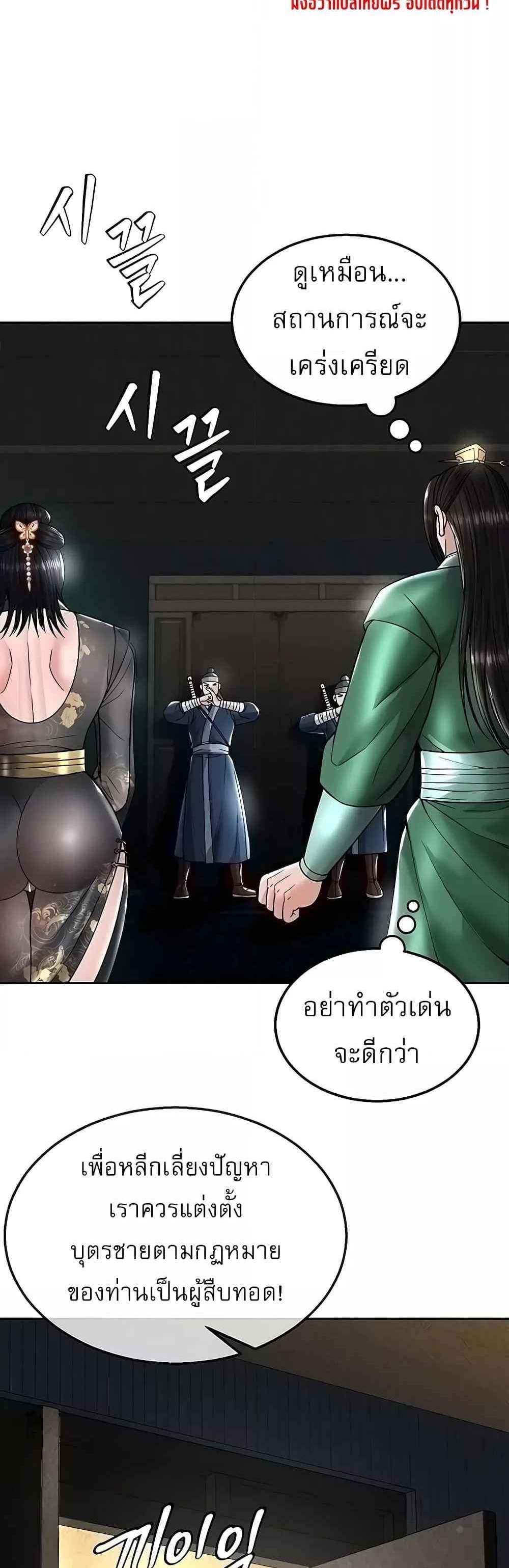 I Ended Up in the World of Murim แปลไทย