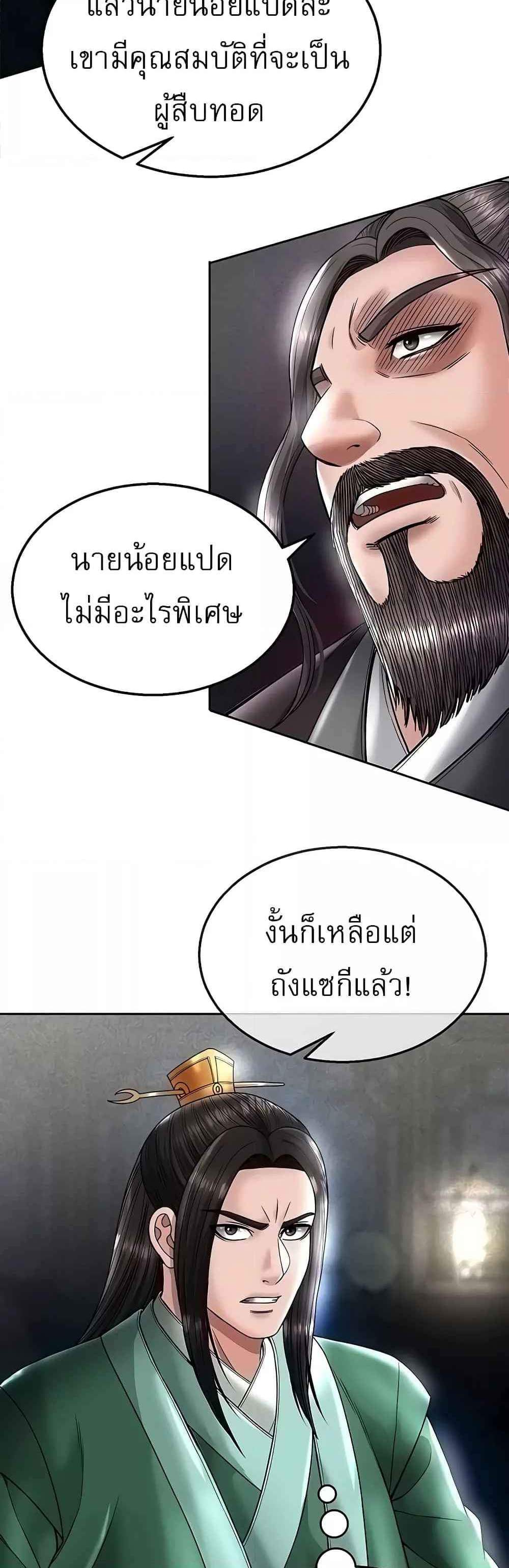 I Ended Up in the World of Murim แปลไทย