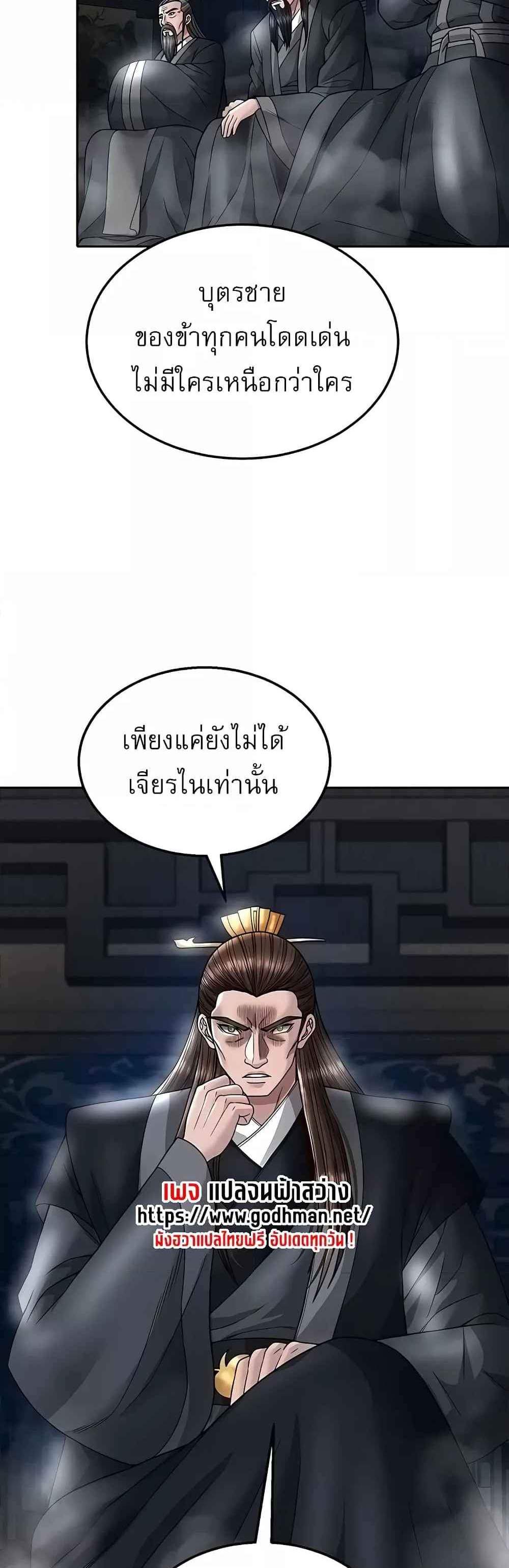 I Ended Up in the World of Murim แปลไทย