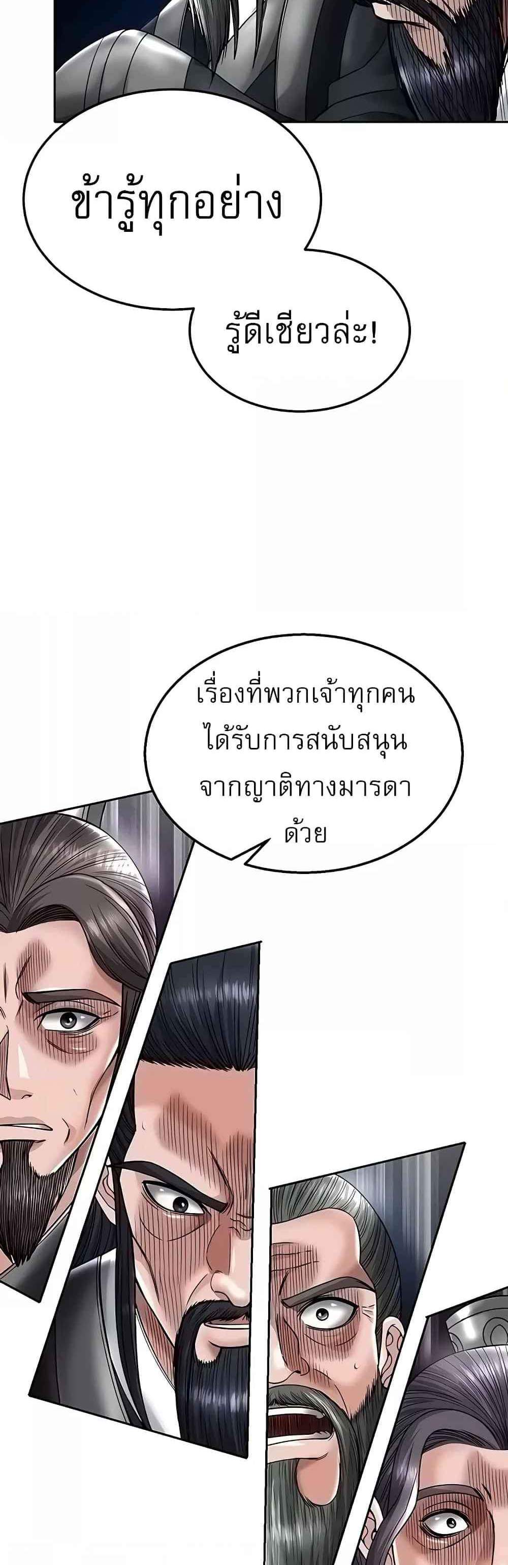 I Ended Up in the World of Murim แปลไทย