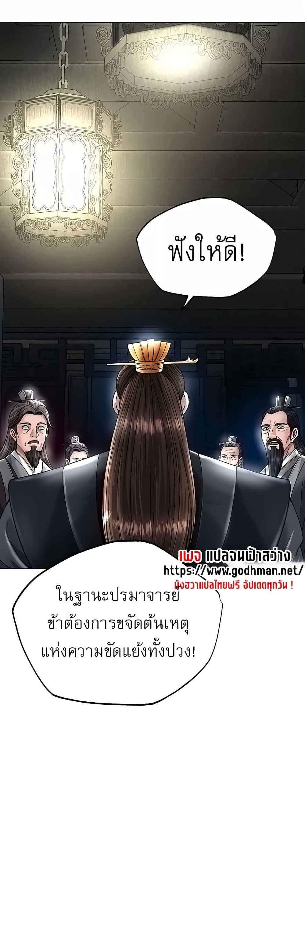 I Ended Up in the World of Murim แปลไทย