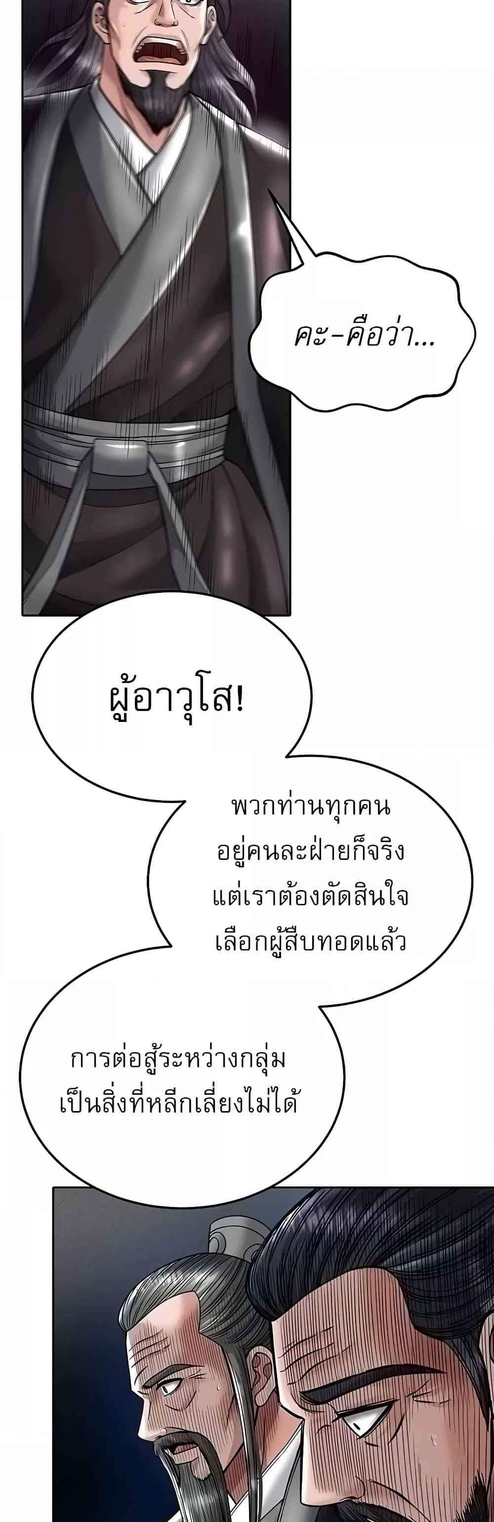 I Ended Up in the World of Murim แปลไทย