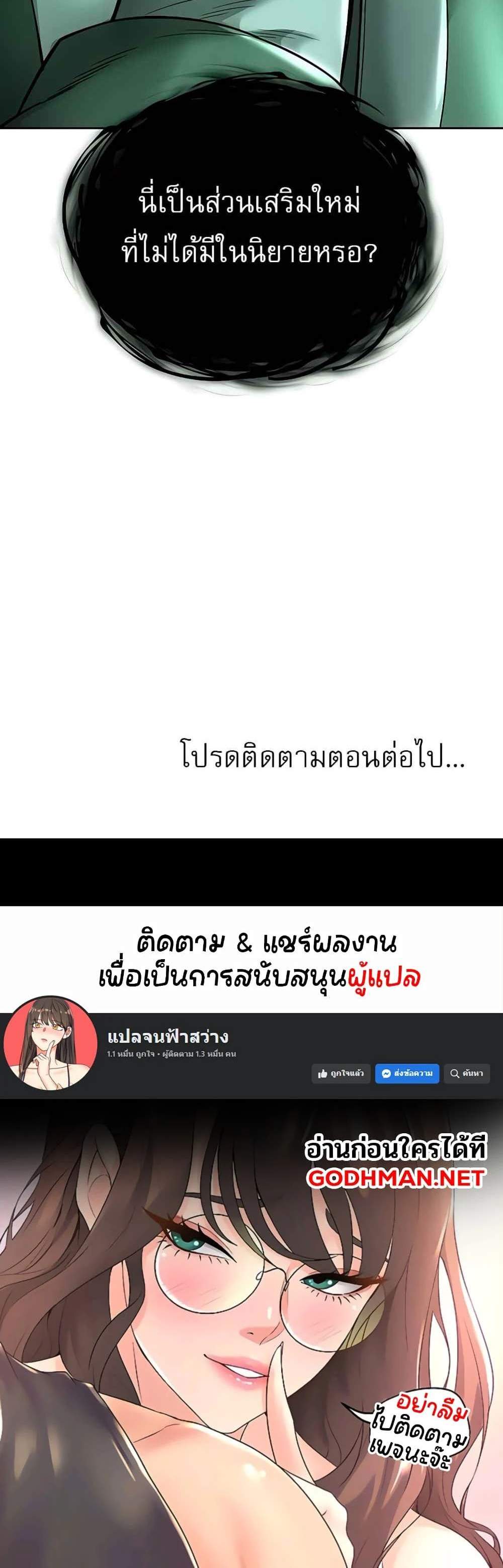 I Ended Up in the World of Murim แปลไทย