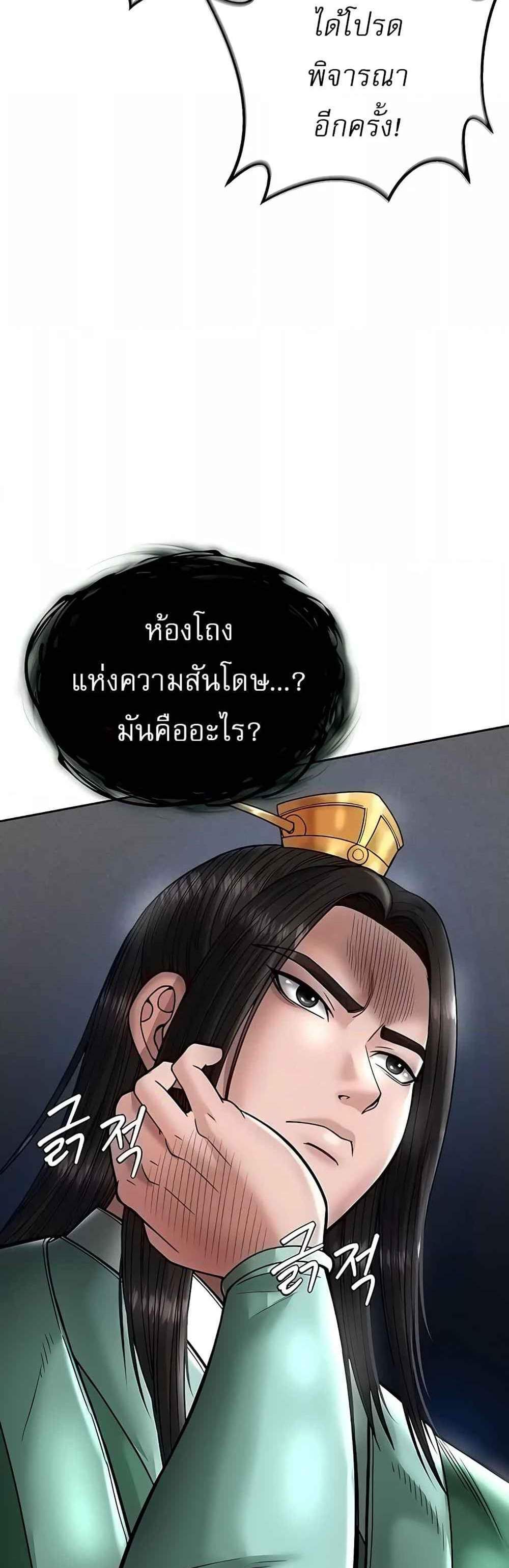 I Ended Up in the World of Murim แปลไทย