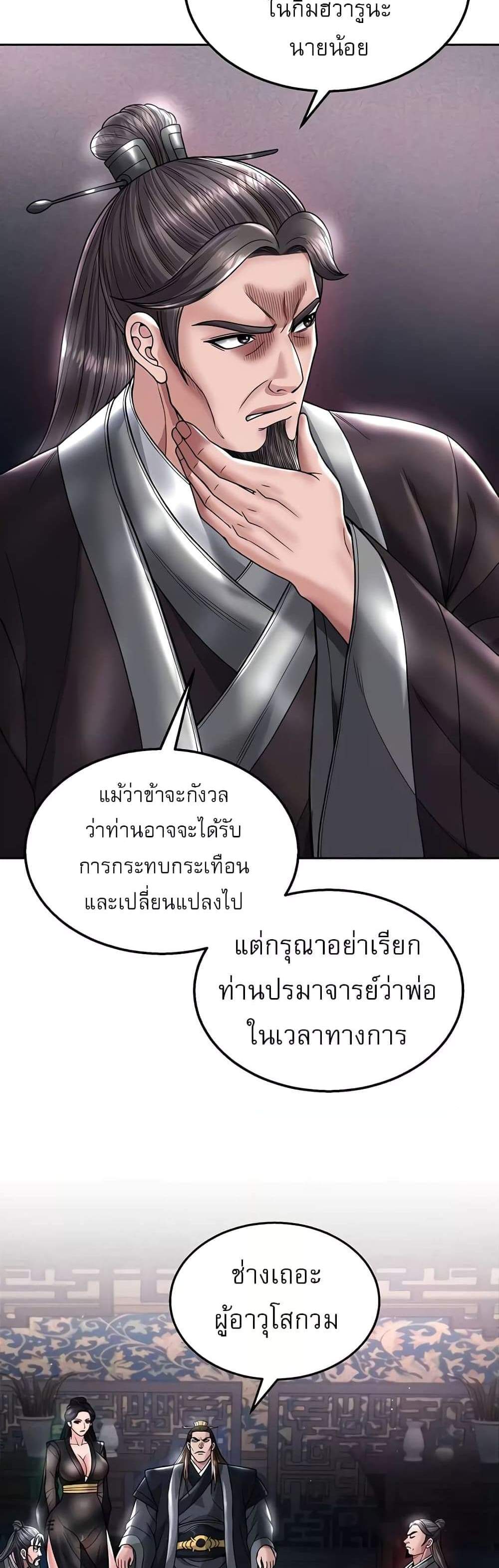 I Ended Up in the World of Murim แปลไทย